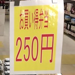 唐揚弁当が驚きの250円！給料日前の強い味方！安いお惣菜も勢ぞろい「業務スーパー大手筋店」
