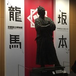 【京都国立博物館】「没後150年 坂本龍馬 展」見学ツアーに参加してきました！