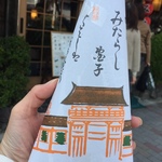 みたらし団子発祥の地はここ京都！世界遺産 下鴨神社門前にたたずむ甘味処「加茂みたらし茶屋」