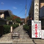 ひっそりと落ち着いた京都西陣界隈の紅葉！来月には大根だきも☆「千本釈迦堂（大報恩寺）」