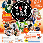 全国から蔵元が京都に集結！飲んで食べて知る日本酒の祭典！！11月19日開催「日本酒条例サミット in 京都」