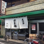 創業明治の老舗ながら飾らない町の豆腐店！映画『マザーウォーター』の舞台にもなった「大徳寺京豆腐小川」