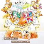 おやつやコーヒーが岡崎公園に大集合「おやつにするよ！甘いものとコーヒーと　みちくさマルシェ」11/26開催【イベント】