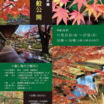 広沢池東・広い庭園に見事な眺望！世界救世教の聖地「平安郷」秋の一般公開開催中【11/27まで】
