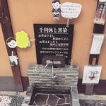 【京都名水めぐり】千利休も愛した名水！極上の染色に欠かせない洛中の井戸水「柳の水」【三条西洞院】