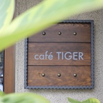 府庁前の新生！落ち着き空間でモーニングから味わえる素敵カフェ「café TIGER（カフェタイガー）」【開店】