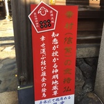 京都で真田丸・真田幸村の知恵の地蔵尊を祀る神社！やさしい音色を奏でる水琴窟も☆「高松神明神社」【烏丸御池】