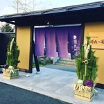 【保存版】元旦も営業している京都オススメのスーパー銭湯まとめ！新年は初風呂でスタート☆