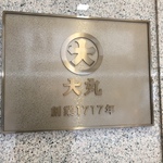 始まりは京都伏見！今年で創業300年！！いつの時代もドキドキの最先端☆「大丸百貨店」【四条烏丸】