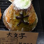 京都パン屋めぐり30　和風なセンスが光る新店☆ 北白川今出川　｢松｣