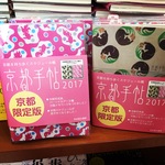 地元民の知らない情報も網羅！京都限定版のカバーもいい感じ☆「京都手帖」