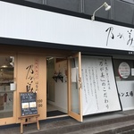 「日本のおいしい食パン10本」にも選ばれた高級「生」食パン！「乃が美 はなれ京都店」