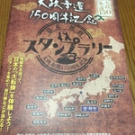 日本の大転換を体験しよう！大政奉還150周年記念☆幕末維新スタンプラリー