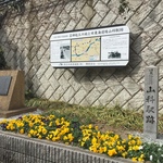 京都から始まった日本高速道路の歴史！「名神起工の地」「旧東海道線山科駅跡」【京都山科】
