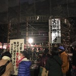 【京都吉田神社】3年ぶりに火柱あげる火炉祭が復活！京都を代表する一大風物詩！！2017「節分祭」