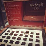 京スイーツの名店マールブランシュの京町家ショコラトリー！バレンタインチョコ偵察開始☆「加加阿365祇園店」【京都祗園】