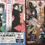 京の町を楽しむ！昨年以上の盛り上がりみせる「刀剣乱舞-ONLINE- 京の軌跡 スタンプラリーⅡ」