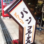 京都老舗喫茶イノダコーヒのパンをおうちで！素朴な味わいレトロパン☆「ブルーデル」【二条城周辺】
