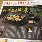 毎年恒例京都高島屋の人気企画！新企画も登場でますますパワーアップ☆2月22～28日開催「京の味ごちそう展」【四条河原町】