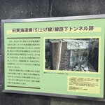 京都廃線跡めぐり！旧東海道線の遺構！！急勾配の引き上げ線トンネル跡「大塚信号所」【京都山科】