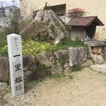 京都市内に唯一残る道標！江戸時代の交通を支えた遺構「大宅一里塚」【京都山科】