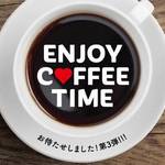 3/20開催・大人気コーヒーイベント「ENJOY COFFEE TIME in 元・立誠小学校」今ならおトクでラッキーな前売券購入OK【イベント】