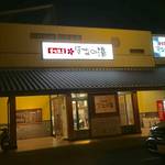 【京都壬生】京都市内でお手軽日帰り温泉！テレビ付きリラクナーでくつろぎ度満点☆壬生温泉「はなの湯」