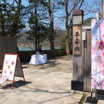 嵯峨広沢「平安郷」桜の見頃に合わせ4/9まで公開延長が決定【一般公開】