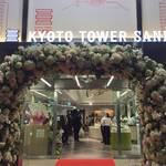 【京都駅】新施設「KYOTO TOWER SANDO」をぐるりと一周してみた！