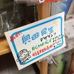 【京都伏見】奥田民生プロデュース品もあり品揃えバッチリ！休日はのんびり釣り三昧！！フィッシング「エイト」