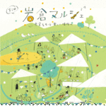 6月4日開催「第2回 岩倉マルシェ」岩倉をもっと楽しい場所へ【イベント】