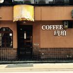 祇園の「 コーヒー琥珀（コーヒーコハク）」でセピア色のモーニング