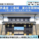 朝7時から入城OK「二条城  夏の早朝開城」で涼しい朝にのんびり散策を【8/31まで】