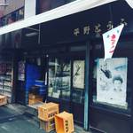 季節限定の絹ごし豆腐絶賛販売中！京都三大旅館の味がウチでも楽しめる☆「平野とうふ」【京都市役所スグ】