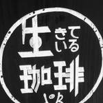 “思わず二度見” 知りたいそのコーヒー★四条通りの地下アジト★「生きている珈琲」【河原町】