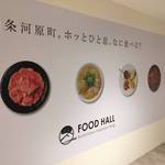 【新名所誕生】京都四条河原町に7月新装オープン！ホッとひと息つけるレストラン街☆京都マルイビル「FOOD　HALL（フードホール）」