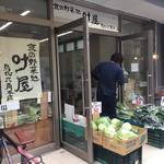 驚愕の激安ぶり！オフィス街”烏丸”にある穴場の八百屋さん「京の野菜処叶屋」