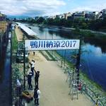 【京都夏の風物詩】鴨川河川敷に全国郷土グルメがズラリ！夜を彩る催しも目白押し☆「鴨川納涼2017」
