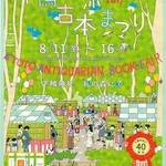 【京都三大古本まつり】毎年恒例！世界遺産・下鴨神社糺の森に古本約80万冊ズラリ即売会☆「第30回下鴨納涼古本まつり」