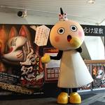 【京都タワー】終了間近！お急ぎください！！30年ぶりに復活した名物・お化け屋敷「白怨-はくえん-」（呪いの狐面）