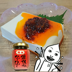 激辛ラー油【舞妓はん ひぃ～ひぃ～】どれだけヒーヒーするのか食べてみた。『最先端星人の京都探索』