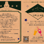 10/1「night light market 太秦 light 商會 Vol.2」開催のお知らせと「立ち呑み 巌」のご報告【イベント】
