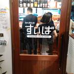 ※閉店　四条烏丸に新たな酒好きスポット誕生！「すいば　烏丸高辻店」