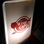 ちょっと入りにくいドアの先にはワイン天国が待っていました！「WineCafe 京都 烏丸」