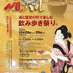 【京都伏見】酒と歴史の町で楽しむ飲み歩きイベント☆「京都伏見太閤バル」【10月28～29日開催】