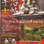 秋の宇治を歩いて満喫「源氏ろまん2017 第27回 宇治十帖スタンプラリー」開催【11/3〜5】