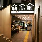 関西初進出！京都 烏丸御池に誕生！オシャレ横丁で毎日ハシゴ酒「烏丸バル横丁」