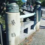 【京都橋めぐり】京都の歴史とともに移り変わる風景！かつては市電駅もあった☆賀茂川「葵橋」