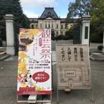 京都府庁旧本館 恒例行事「観芸祭（かんげいさい）」で芸術・文化の秋に浸ろう【11/12まで】