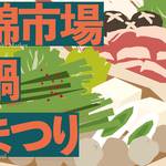 【秋の風物詩】京都の台所"錦市場"でアツアツ鍋を堪能！「錦市場 鍋まつり」開催【11/11】